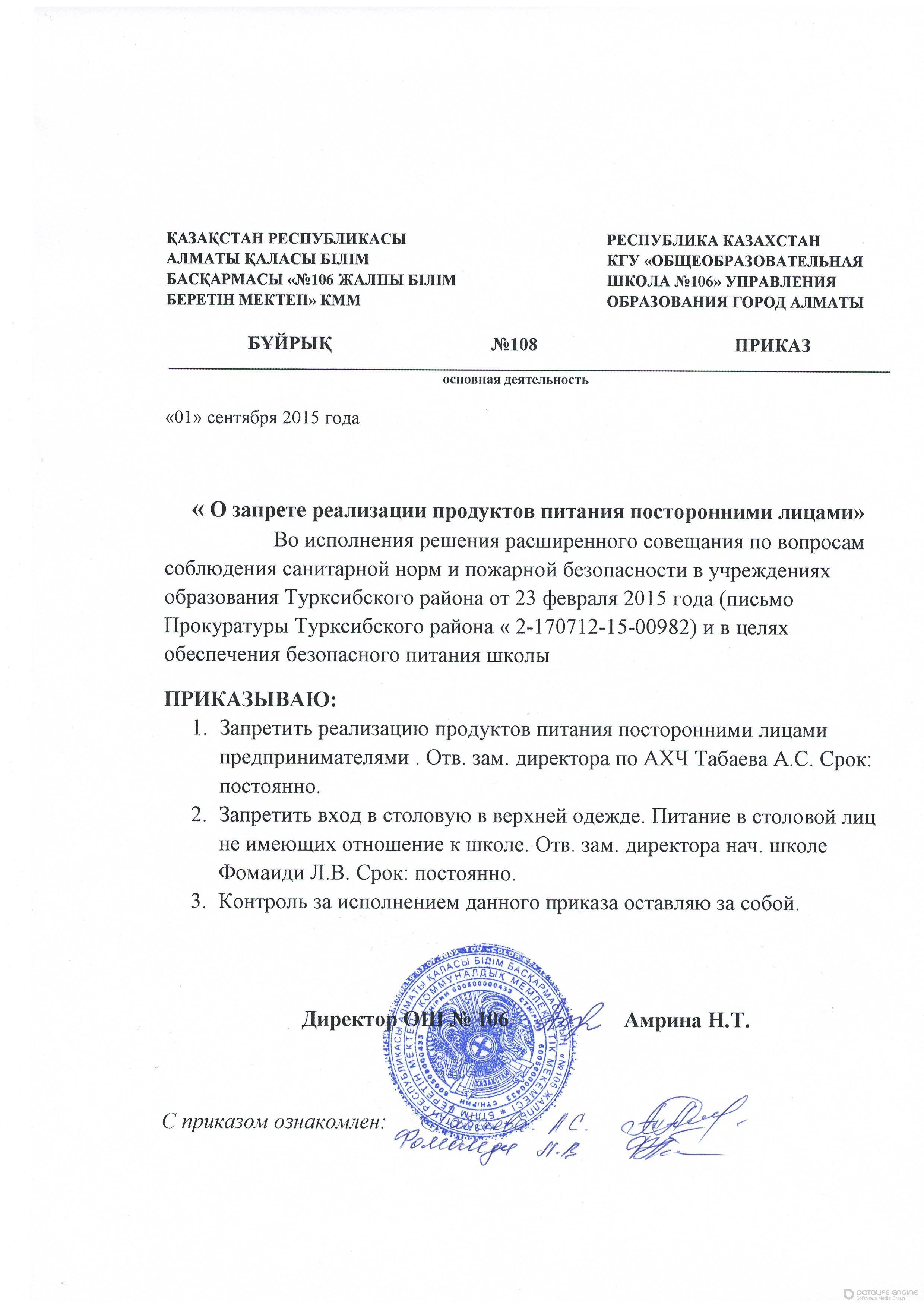 Школьные питание
