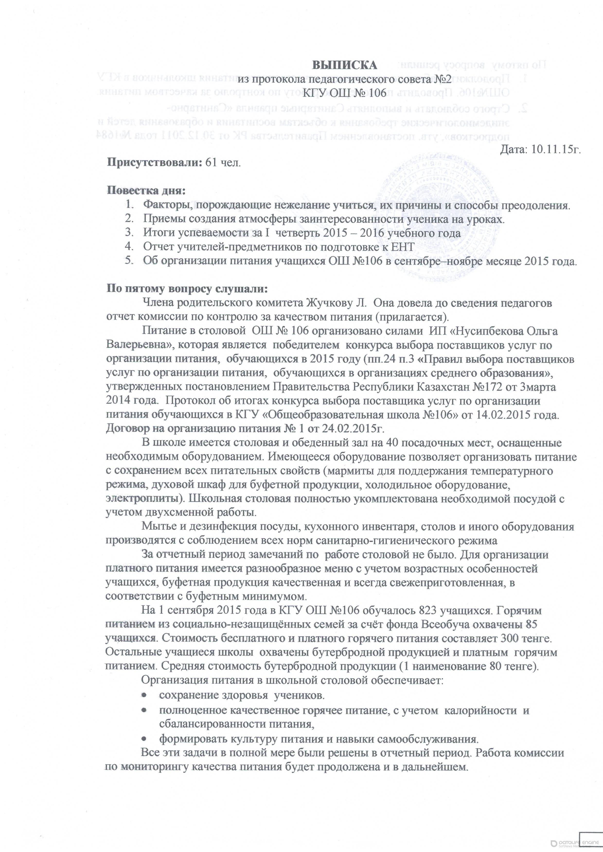 Школьные питание