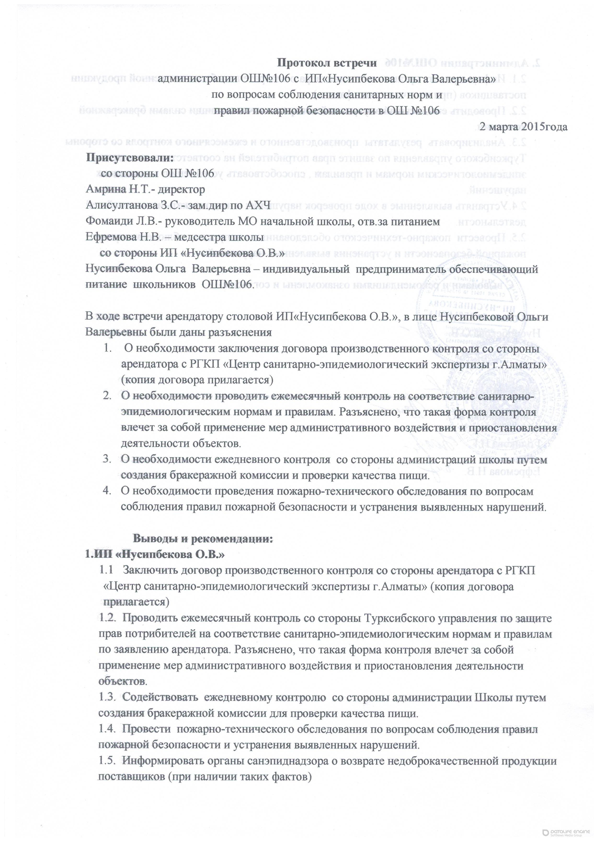 Школьные питание