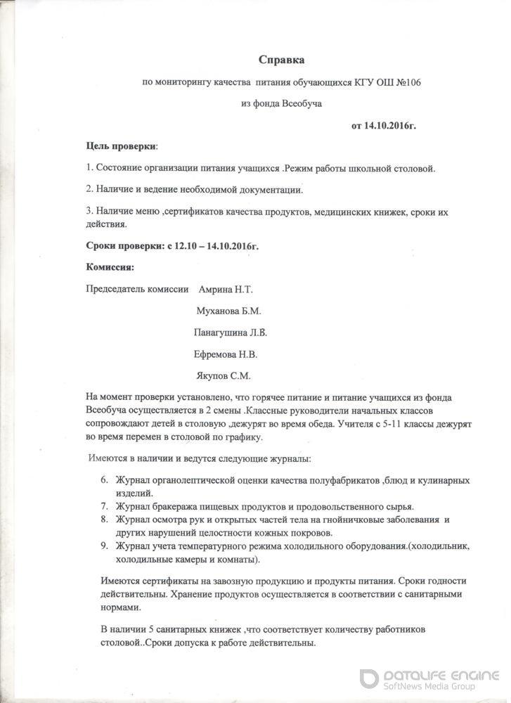 Справка