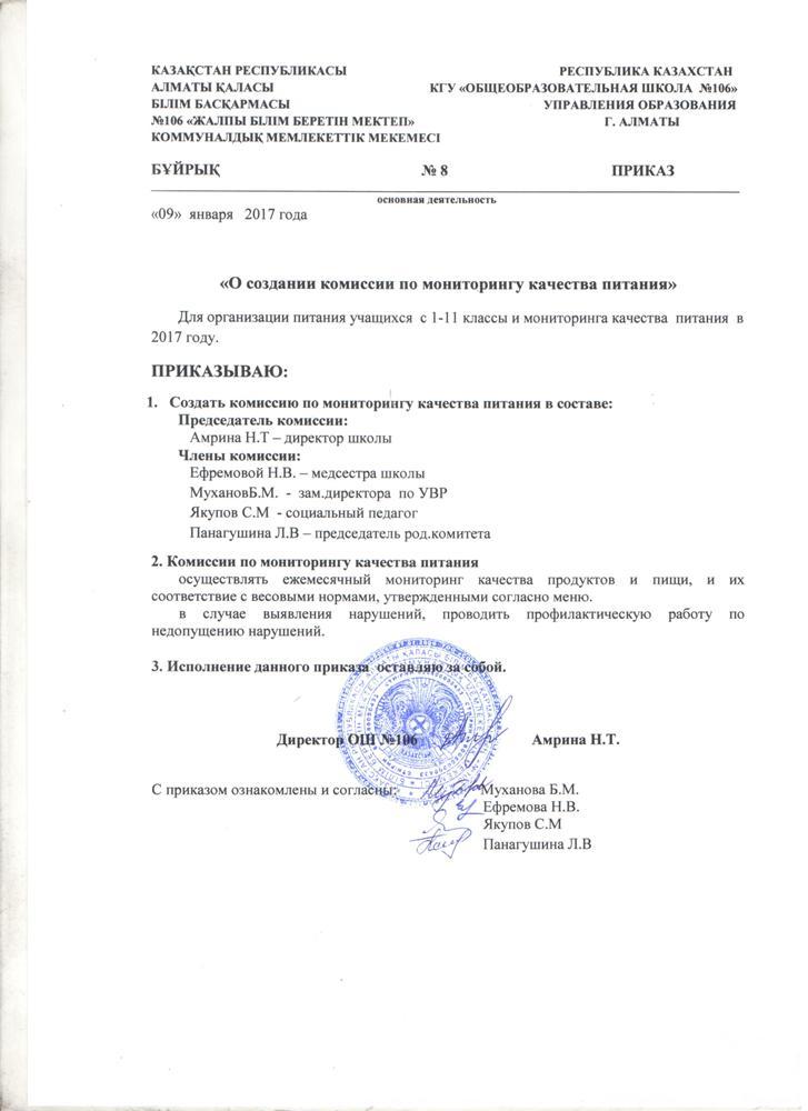 О создании комиссии по мониторингу 2017 год