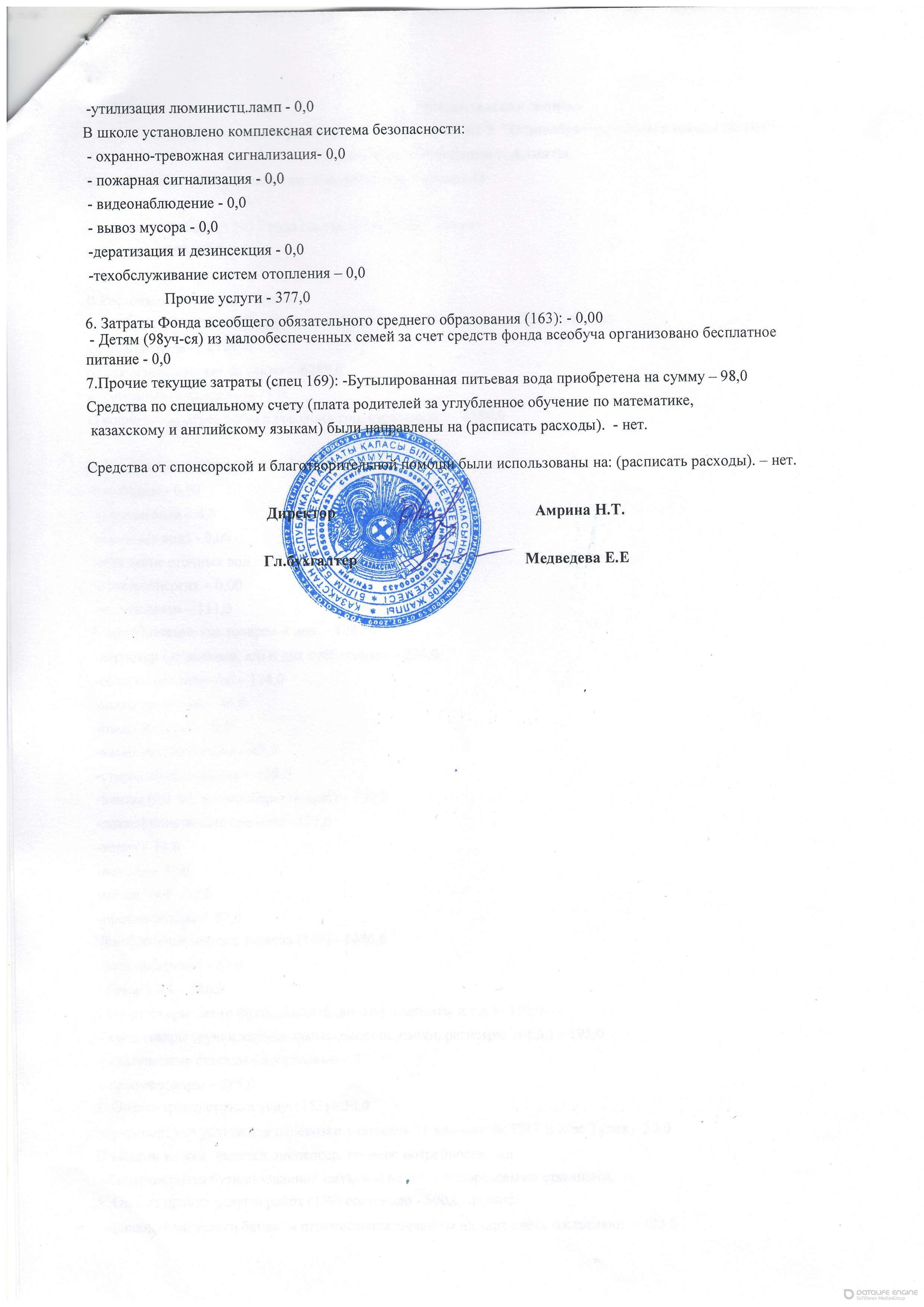 Пояснительная записка к отчету о доходах и расходах за 2 квартал 2017 года