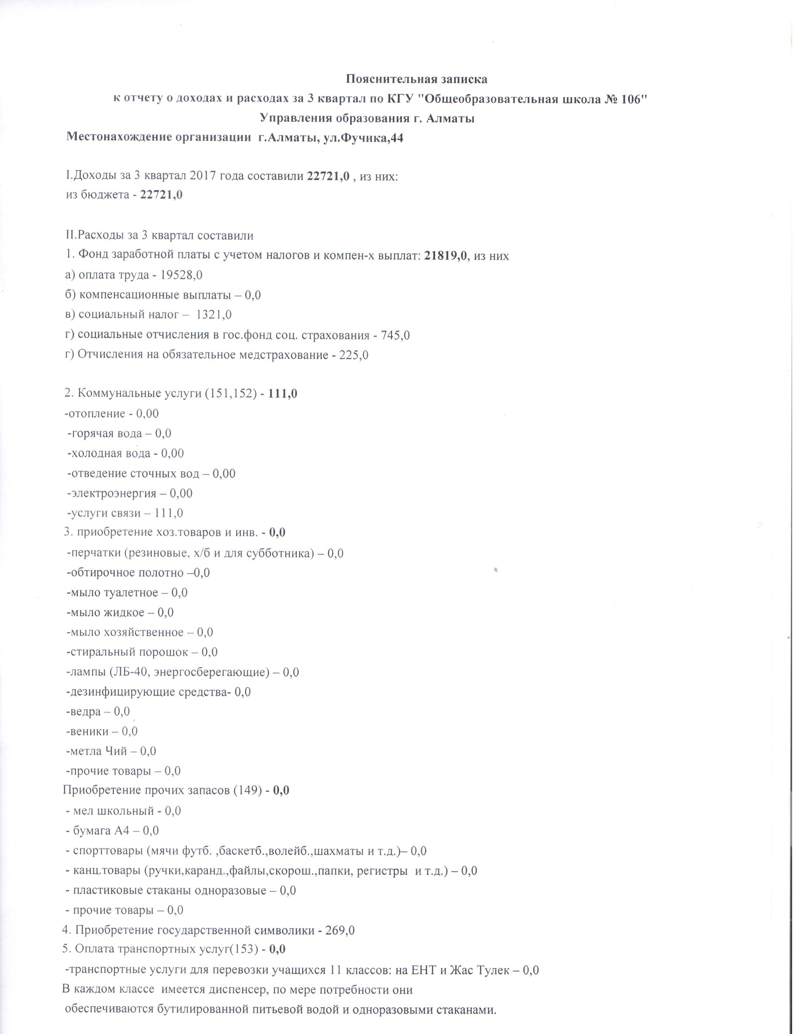 Пояснительная записка к отчету отчет о доходах и расходах за 3 квартал 2017 г