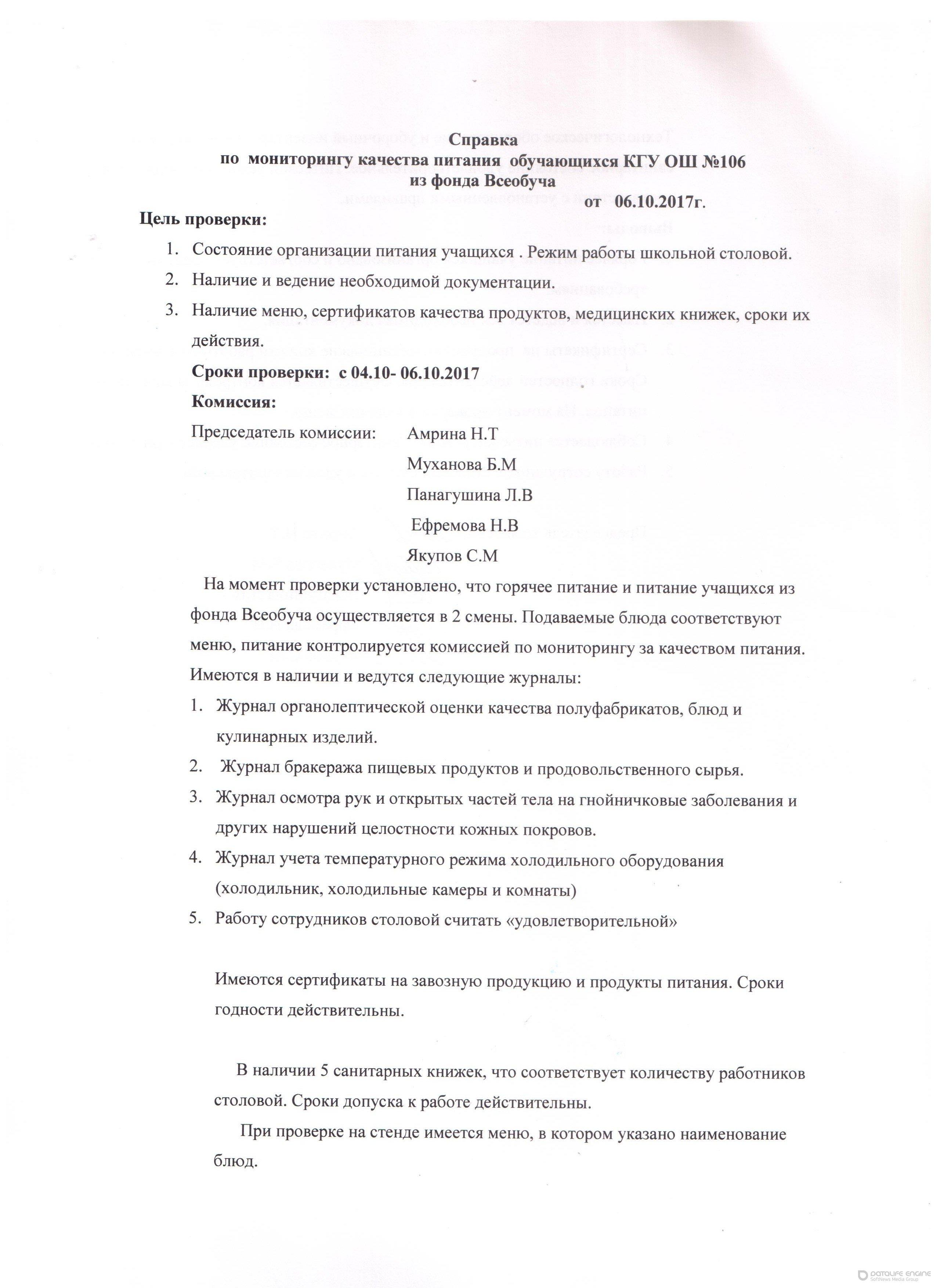 Справка по  мониторингу качества питания ( за октябрь)
