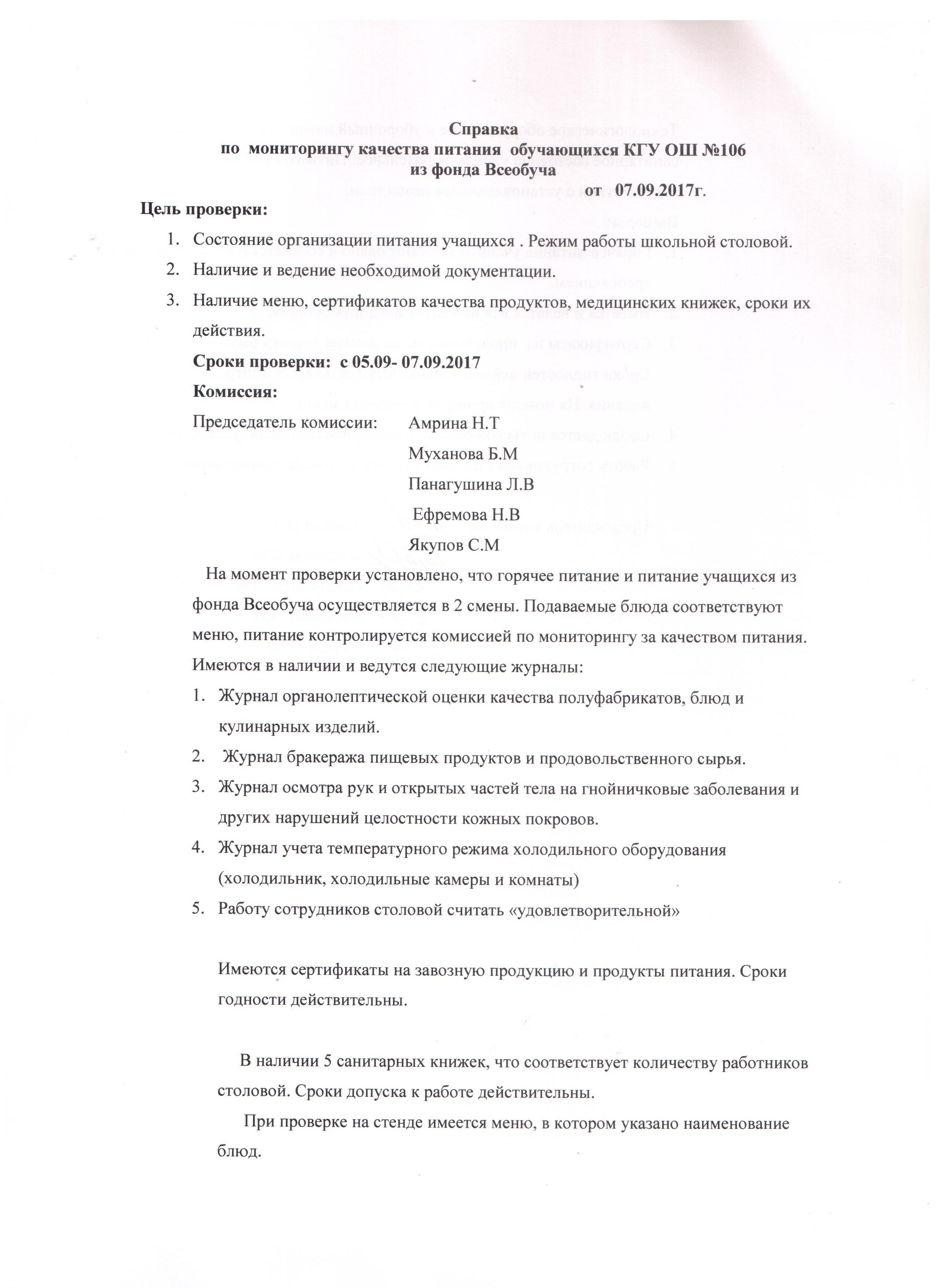Справка по мониторингу качества питания (за сентябрь)