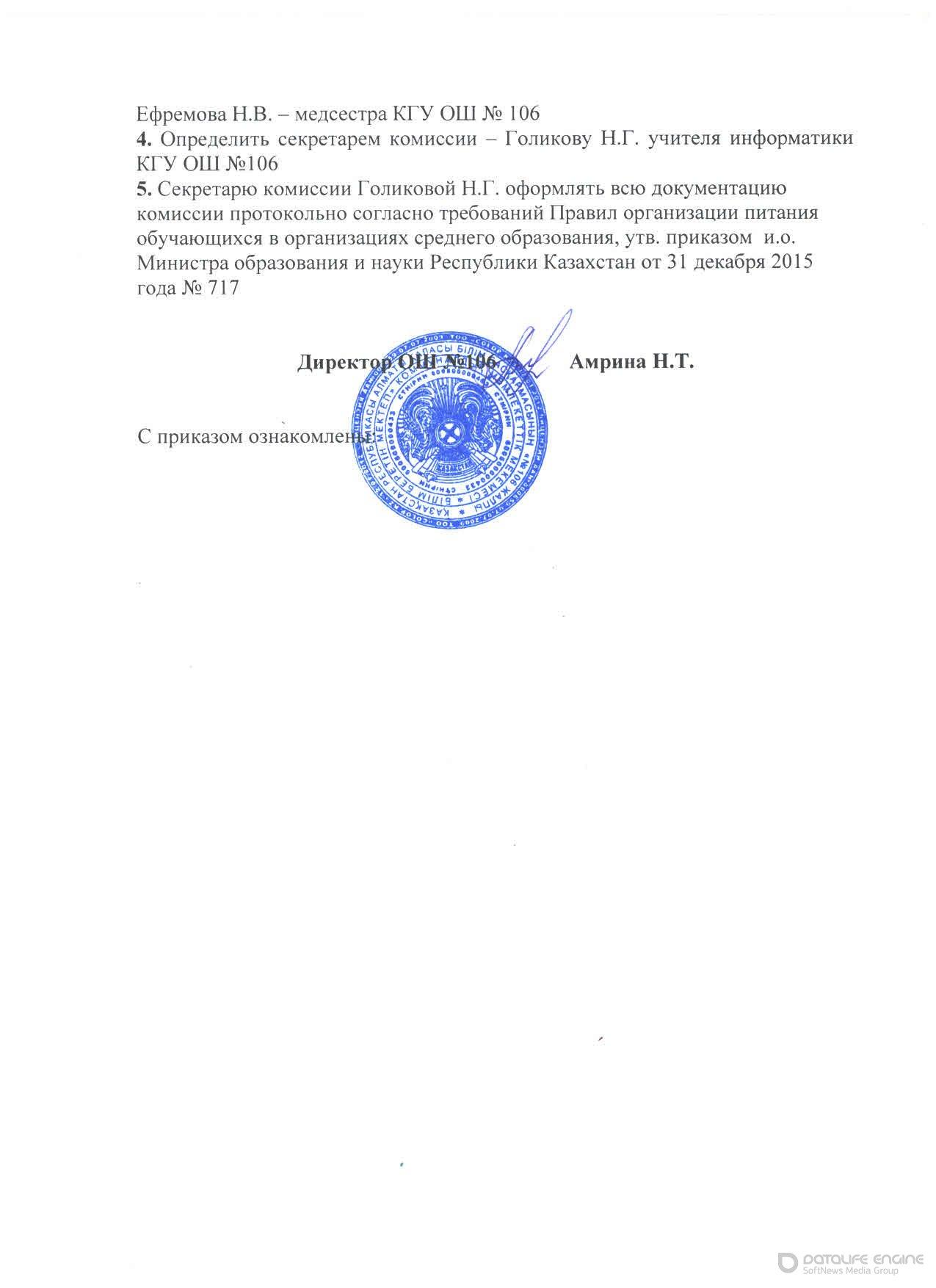 Приказ №38 О создании конкурсной комиссии
