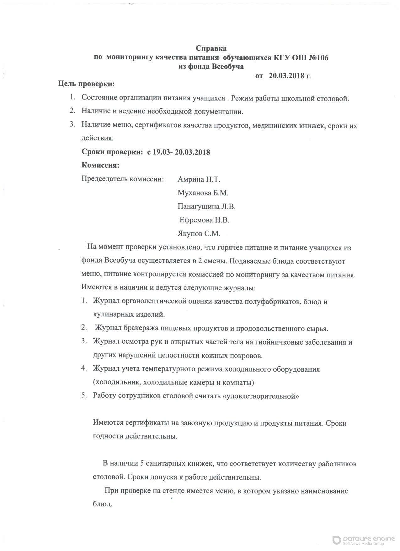 Мониторинг качества питания
