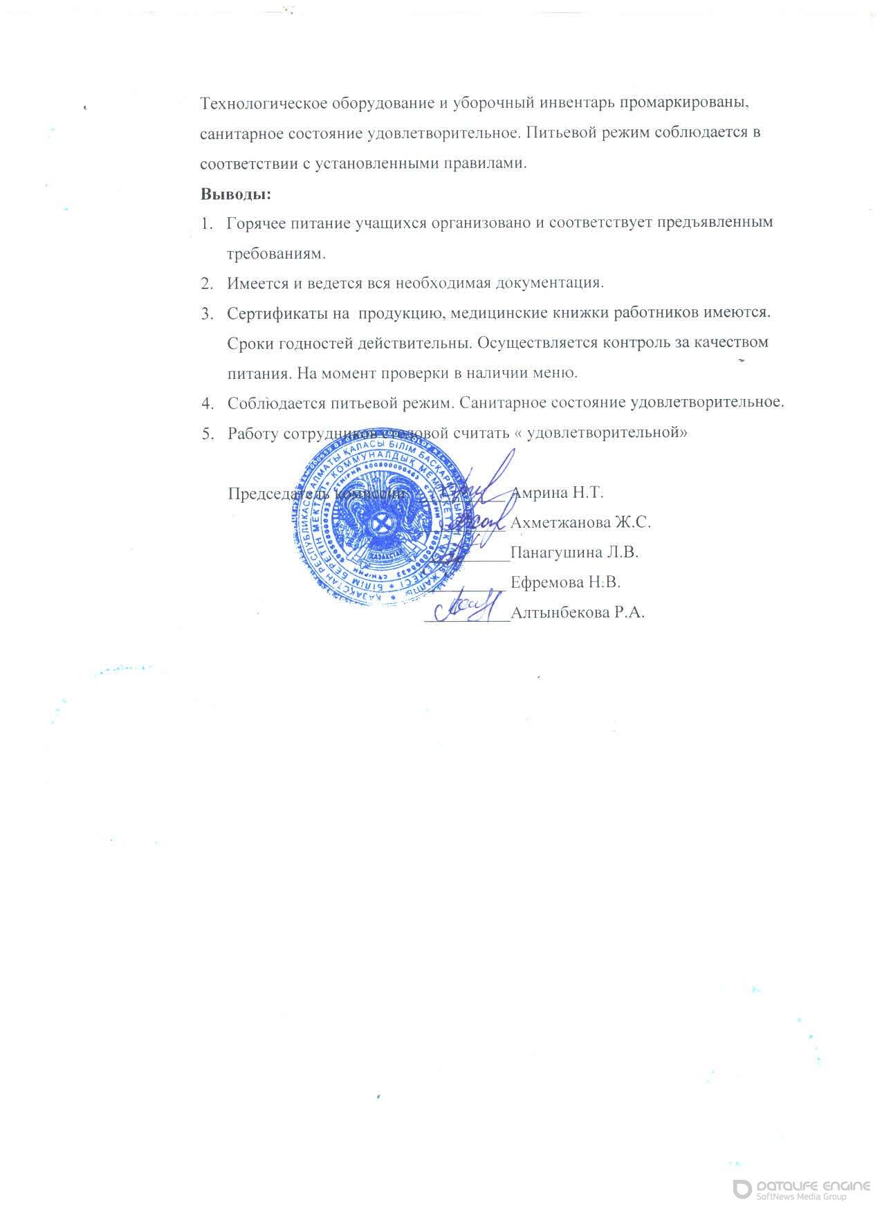 Справка по мониторингу качества питания
