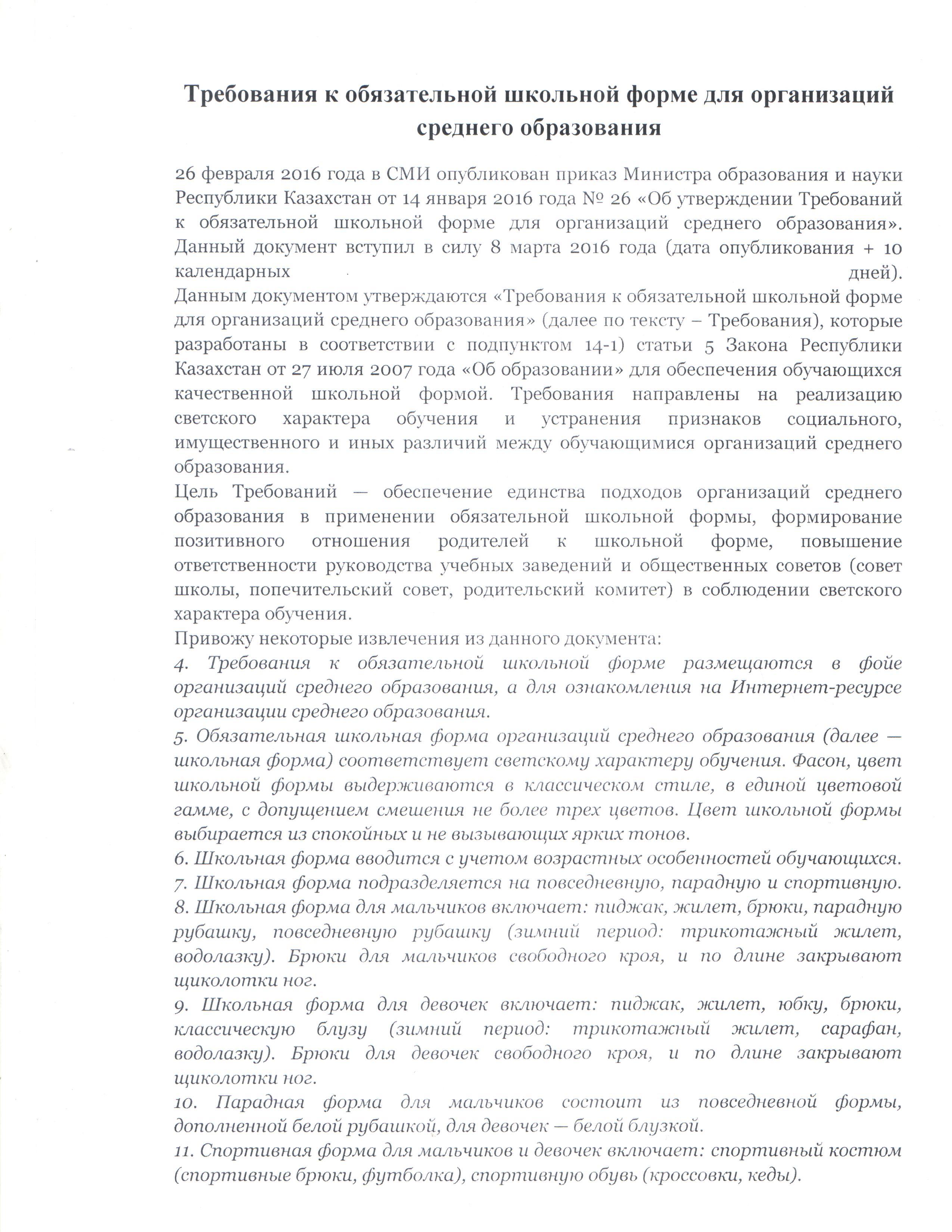 Требования к обязательной школьной форме