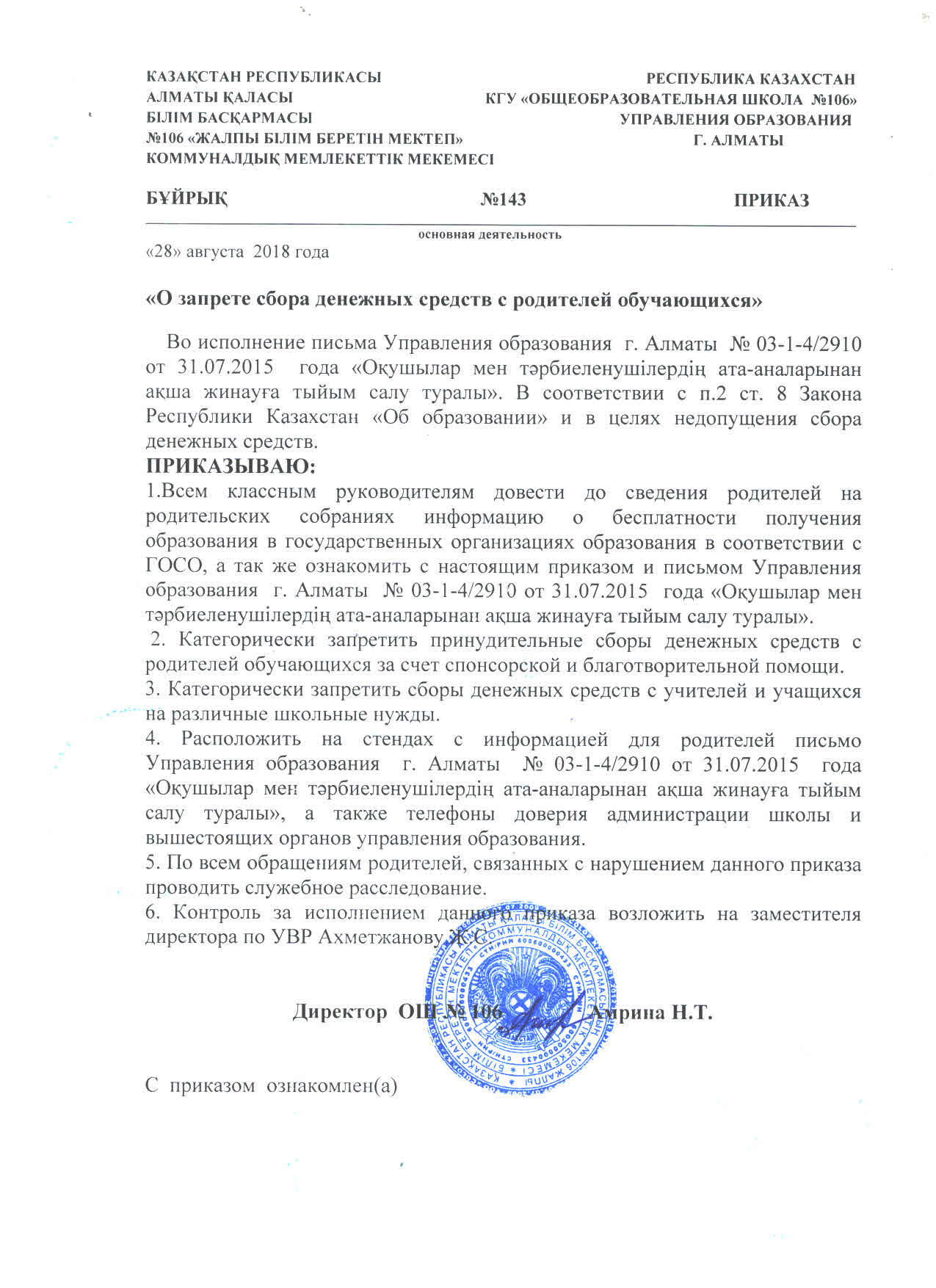 О запрете сбора денег