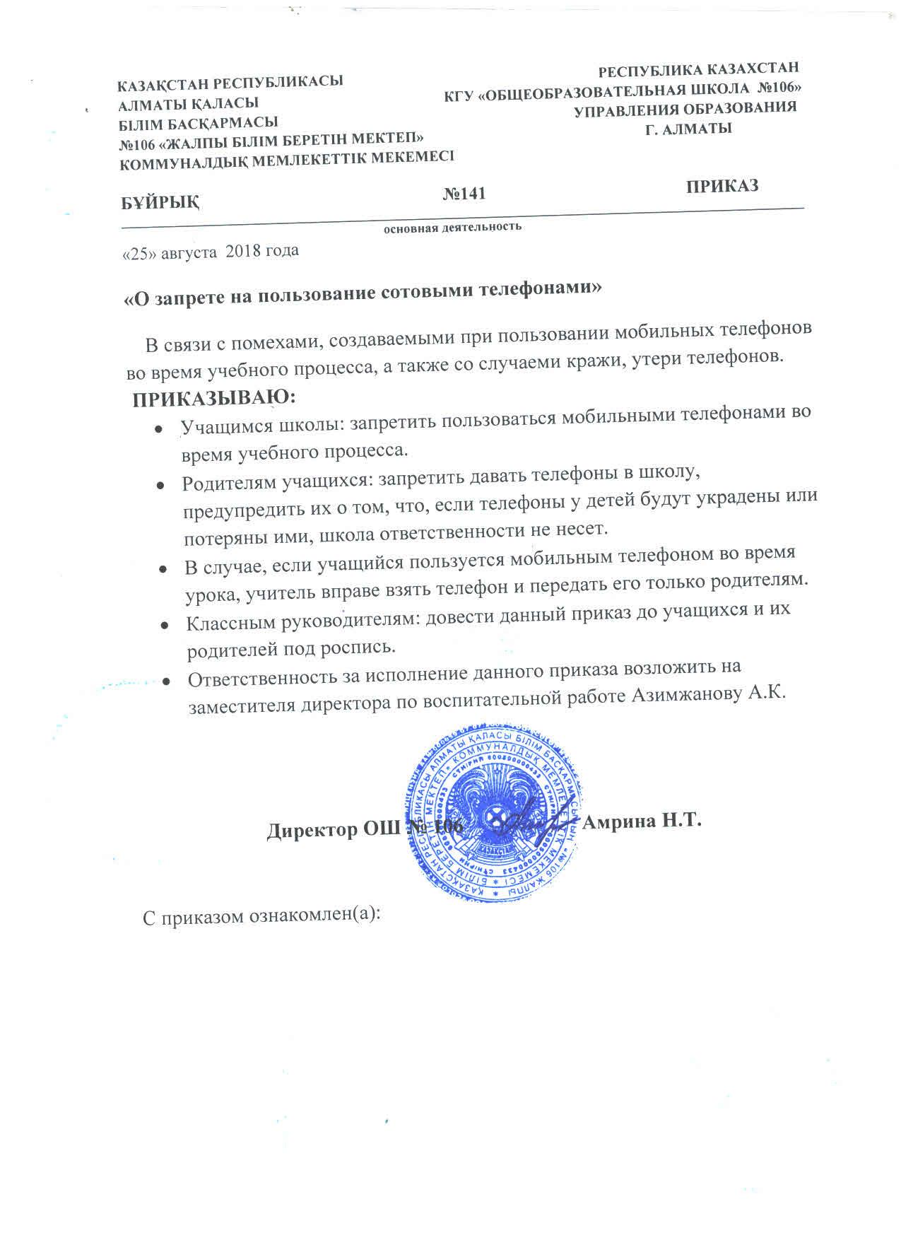 О запрете на пользование сотовыми телефонами