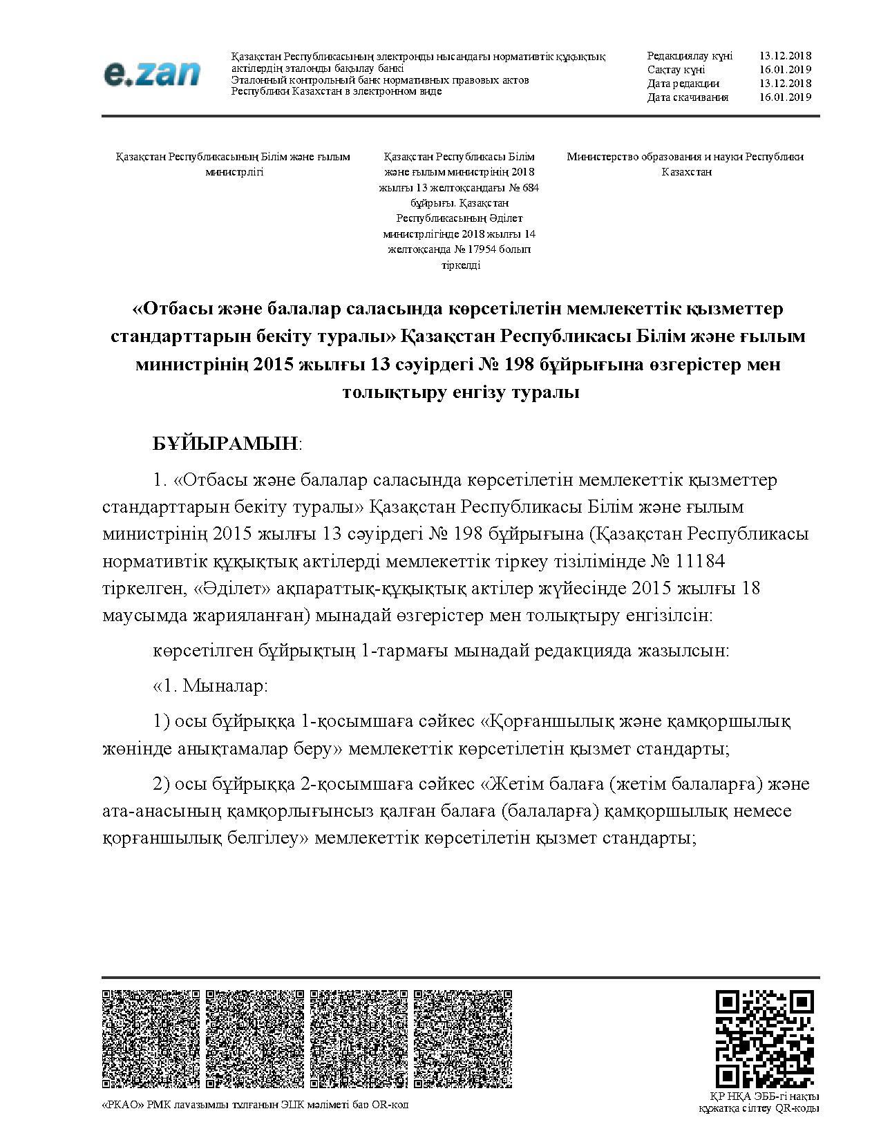 Стандарты гос.услуги  каз.  2019 год