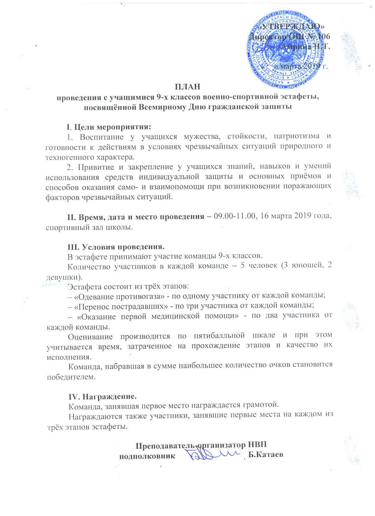 "О проведение мероприятий ко Всемирному Дню Гражданской защиты"