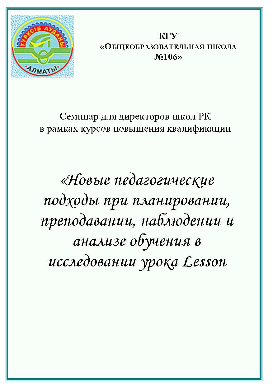 Семинар для директоров школ РК