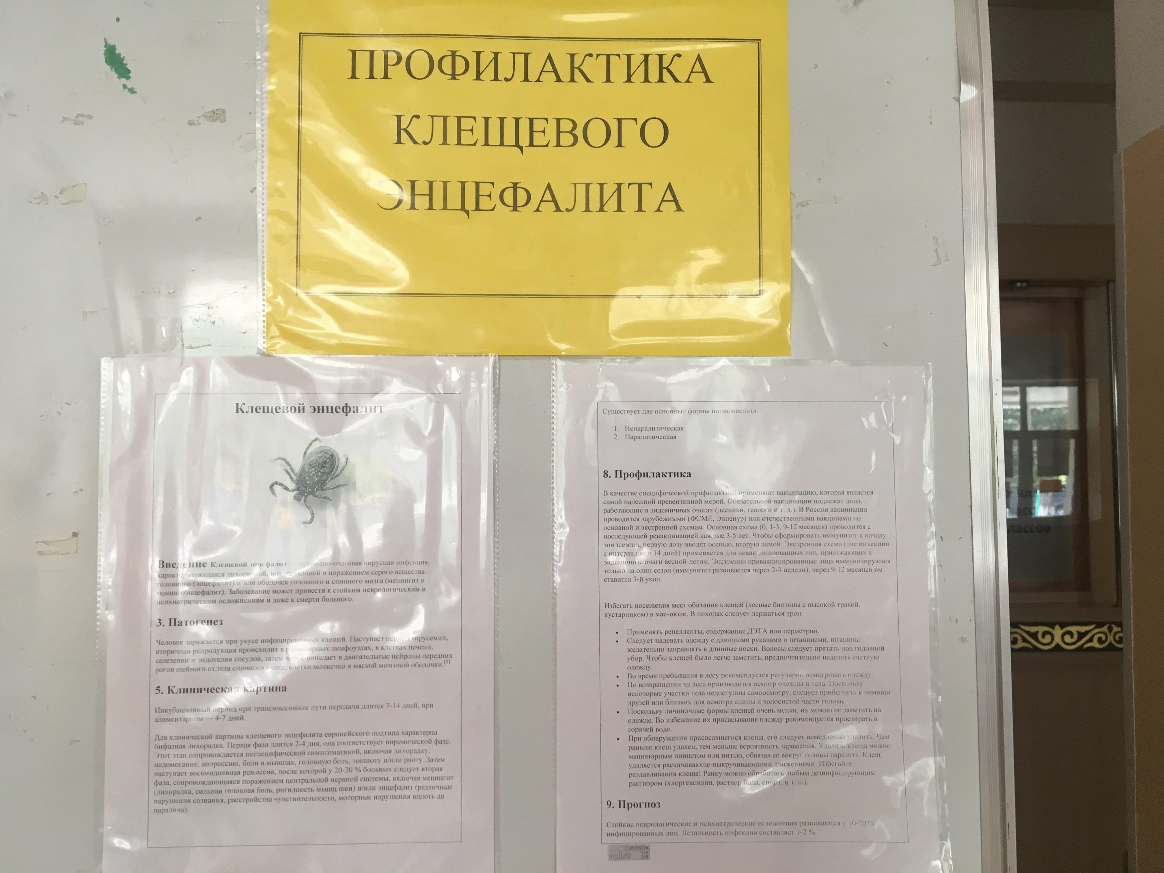 Профилактика клещевого энцефалита