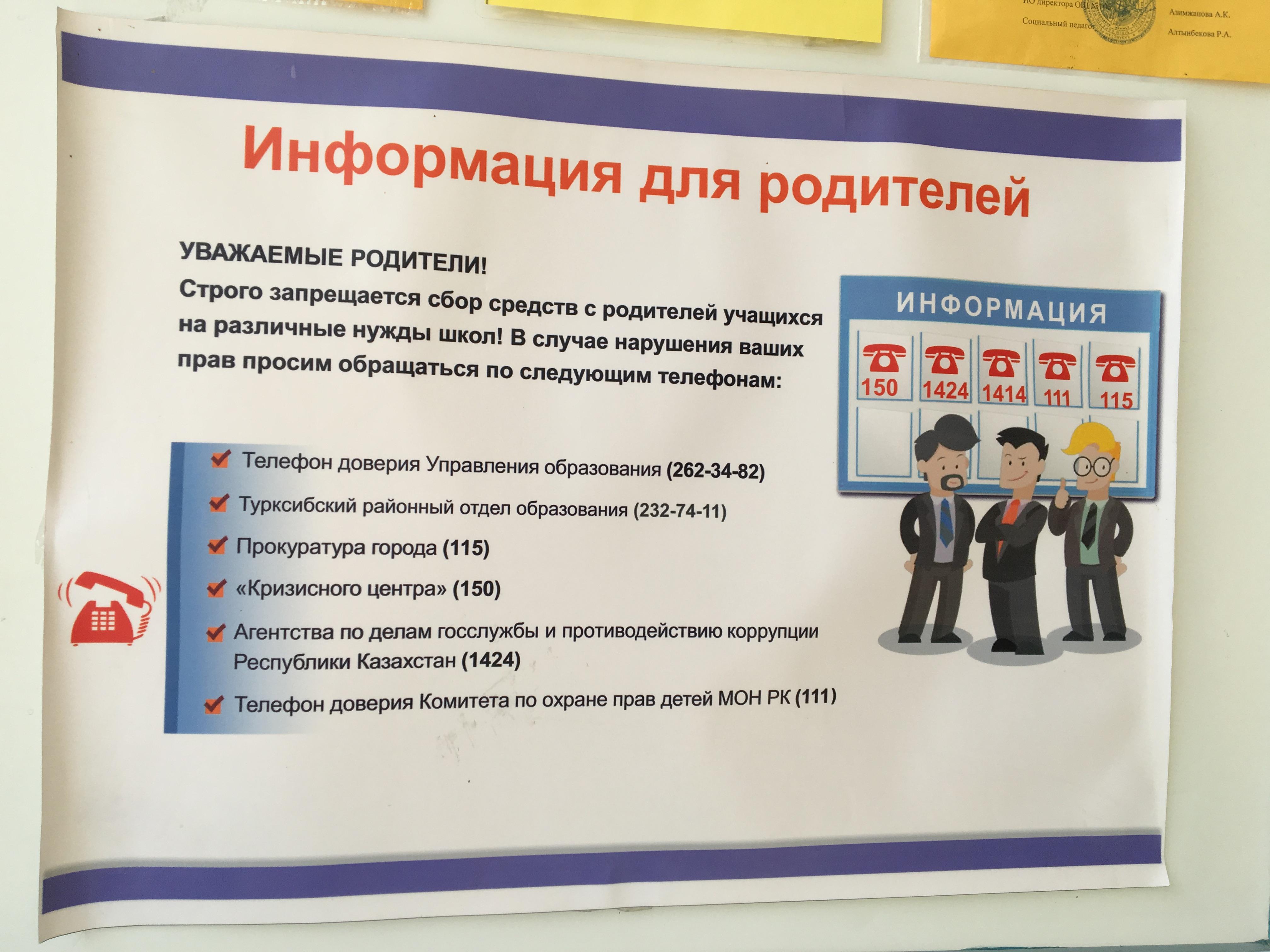 Информация для родителей