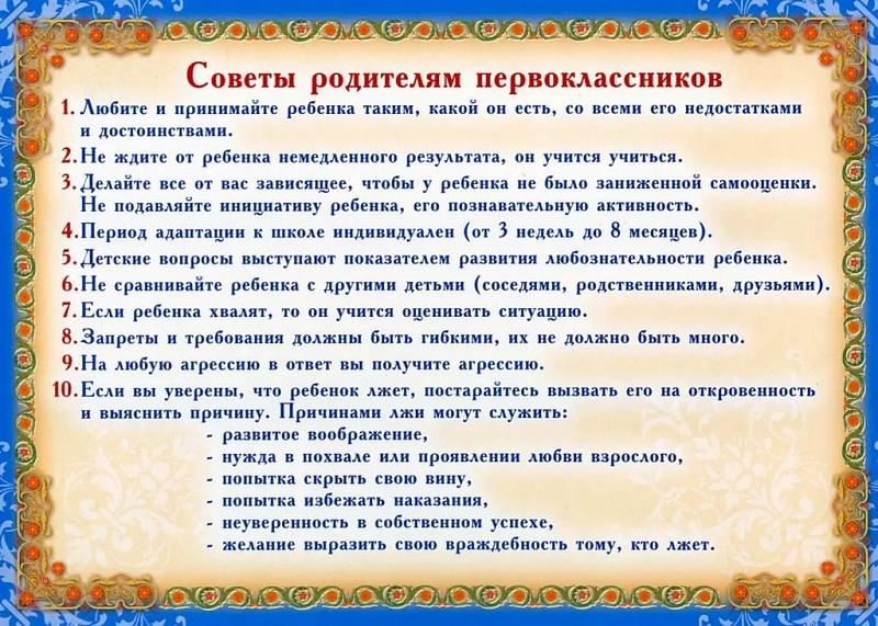 Родителям