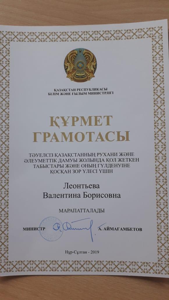 "Не легок твой труд учитель". Грамотой министра образования награждена учитель технологии Леонтьева В.Б.