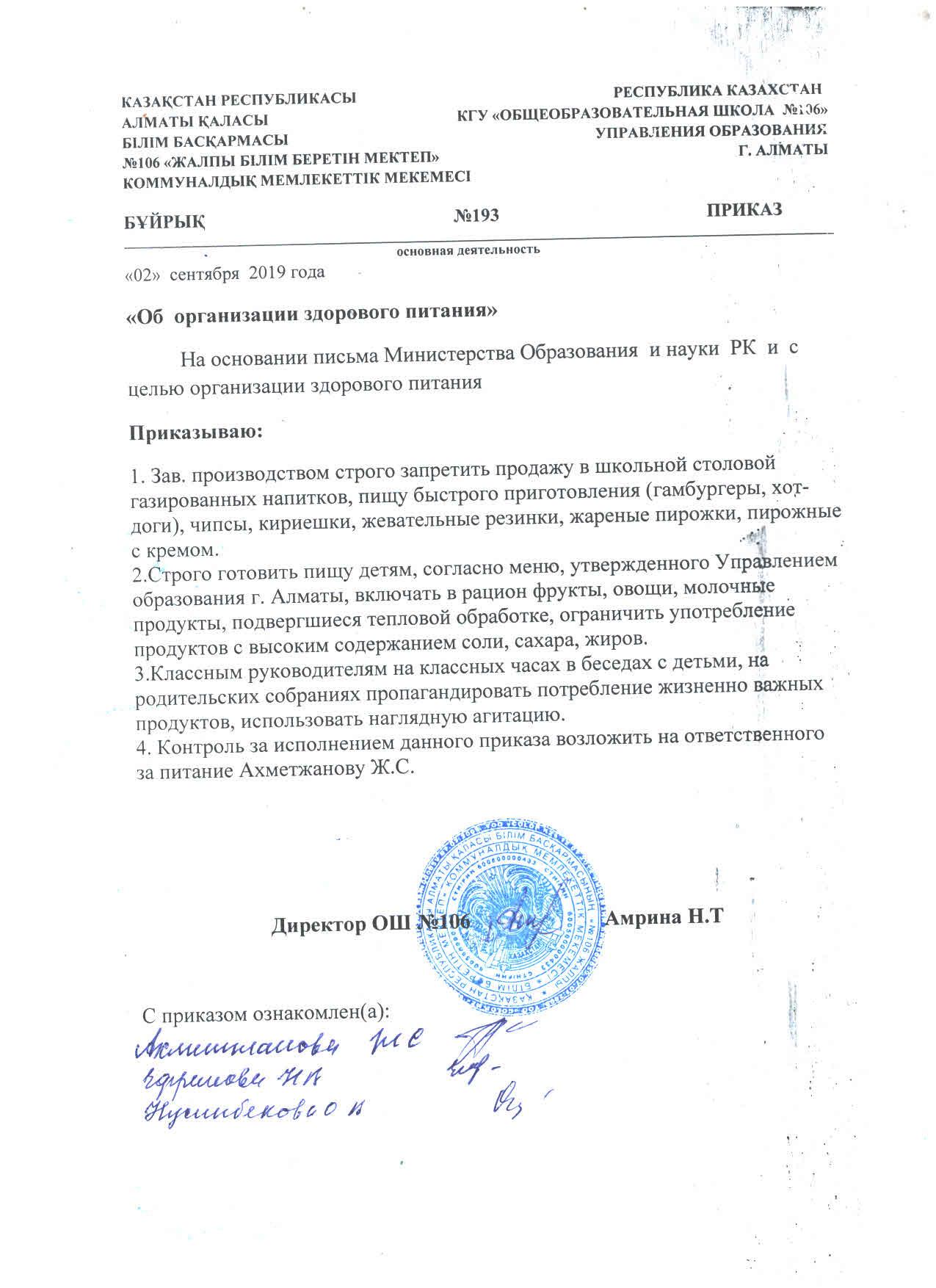 питание