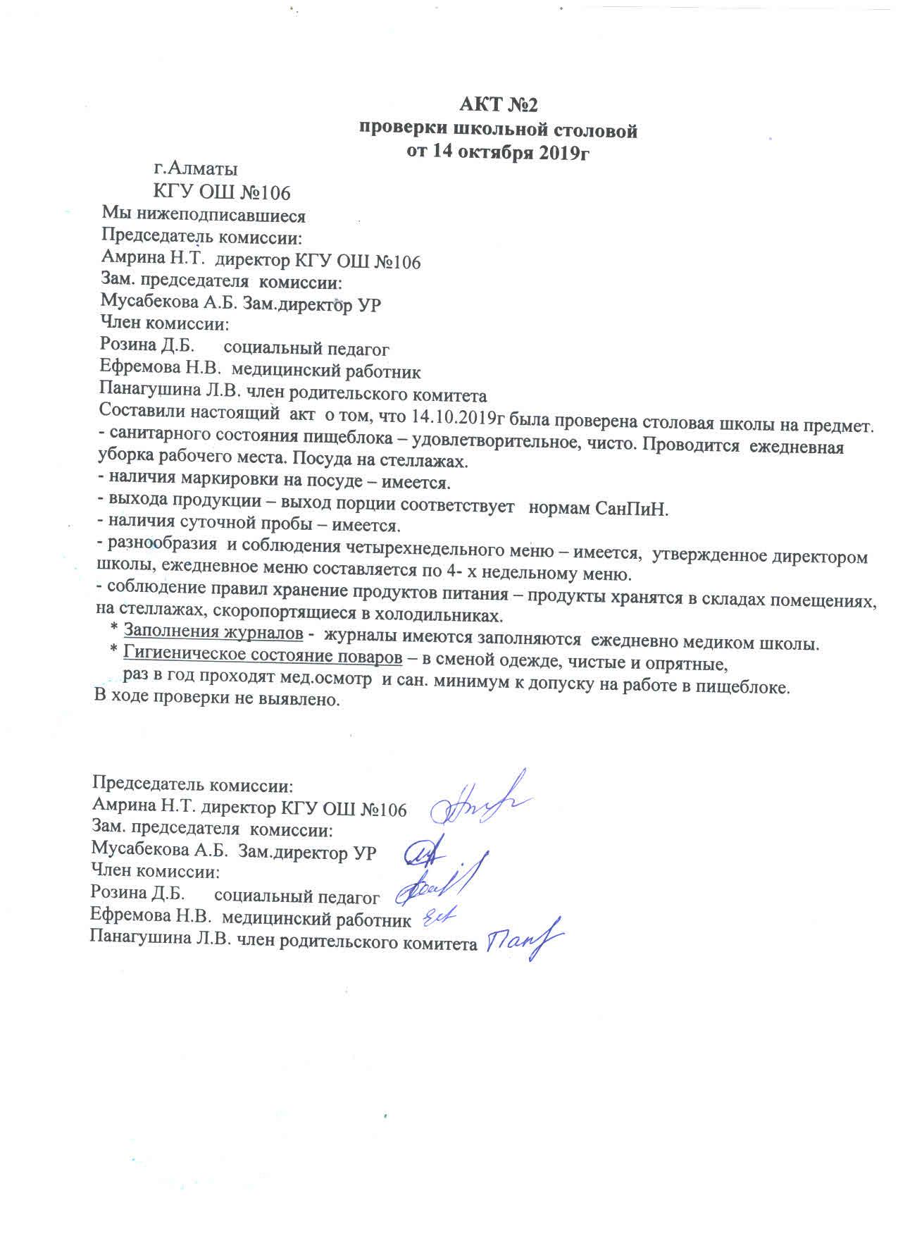 АКТ №2 проверки школьный столовой