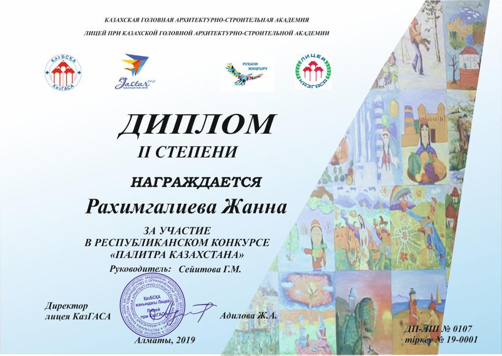 Молодец, еще один талант в КГУ ОШ №106