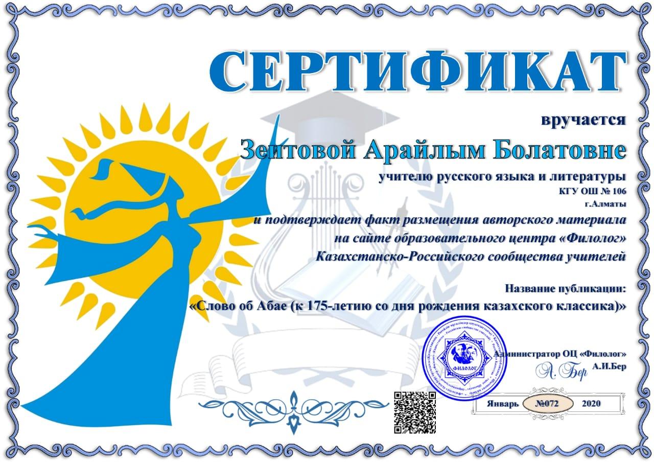 Білім алу үшін алға!/ Вперед за знаниями!