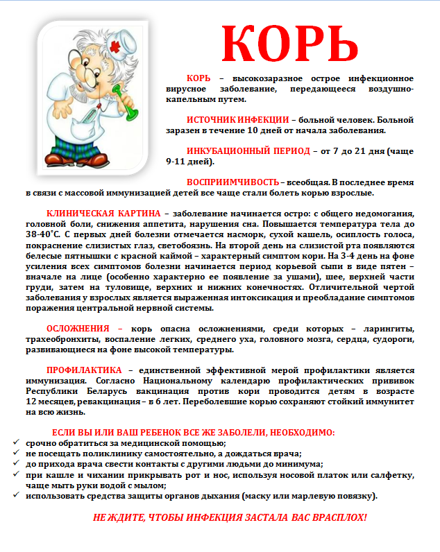 Абайлаңыз қызылша!/ Осторожно корь!
