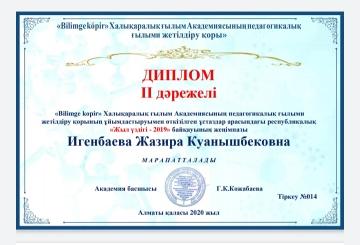 "Білімнің басы-бейнет, соңы-зейнет"