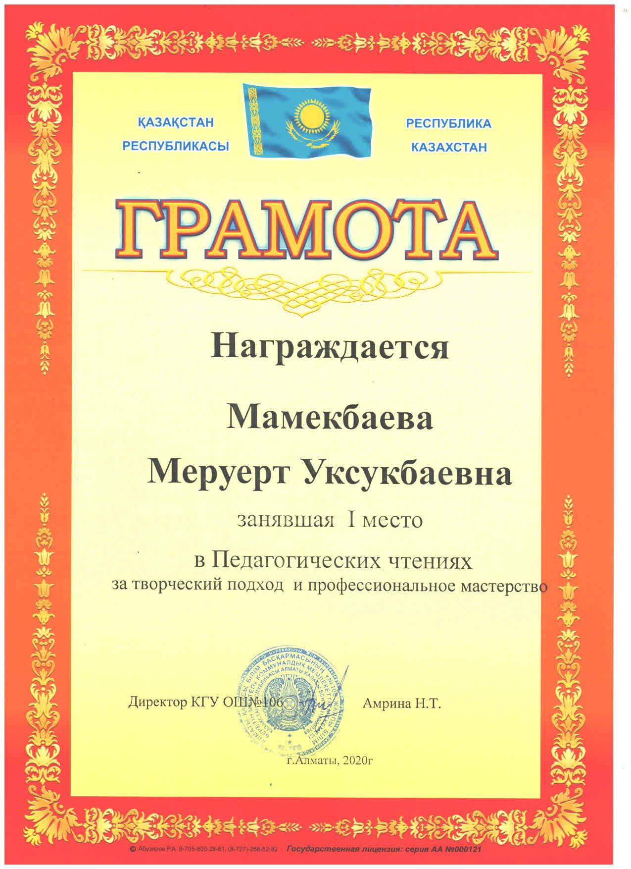 Марапаттау! Әріптестерімізді құттықтаймыз!/ Награждение! Поздравляем наших коллег!