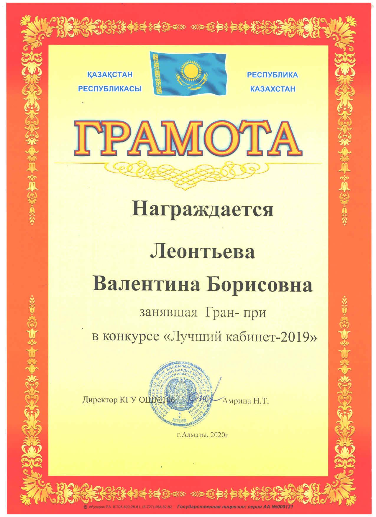 Январь айында "Ең үздік кабинет" байқауы өтті, міне, көптен күткен нәтижелер./ В январе прошел конкурс на "Самый лучший кабинет", вот и долгожданные результаты.