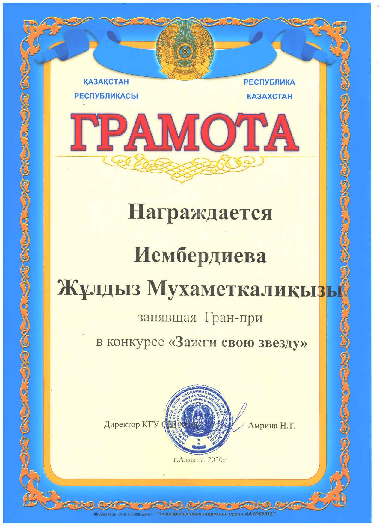 Жас әріптестерімізді кішкентай жеңістерімен және ұстаздық қызметінің алғашқы жемістерімен құттықтаймыз./Поздравляем наших молодых коллег с маленькими победами и первыми плодами своей учительской деятельности.
