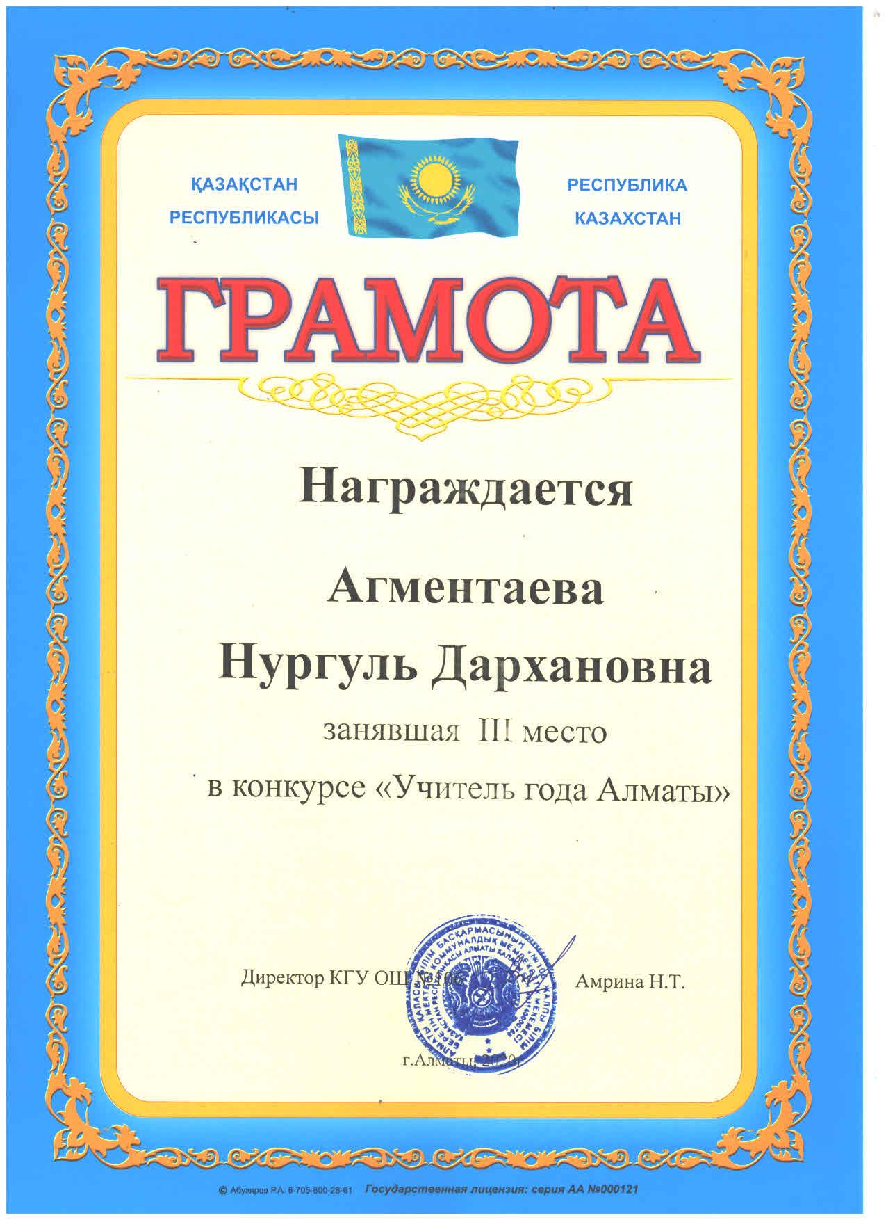 Көптен күткен нәтижелер/ Долгожданные результаты