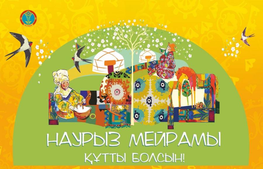 Қымбатты қазақстандықтар мерекемен құттықтаймыз!/ С праздником дорогие Казахстанцы!