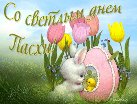 № 106 ЖББМ ұжымы Қазақстан халқын Пасха мерекесімен құттықтайды/ Коллектив ОШ№106 поздравляет народ Казахстана со светлым праздником Пасхи
