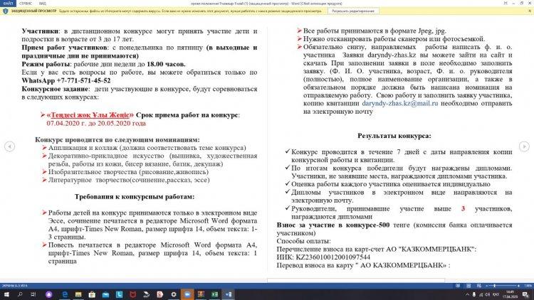 "Теңдесі жоқ Ұлы Жеңіс" атты қашықтан өткізілген  конкурс /  "Теңдесі жоқ Ұлы Жеңіс" дистанционный конкурс.