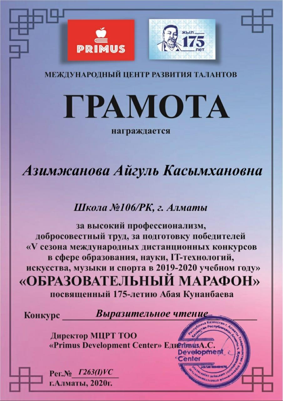 Құттықтаймыз! /Поздравляем