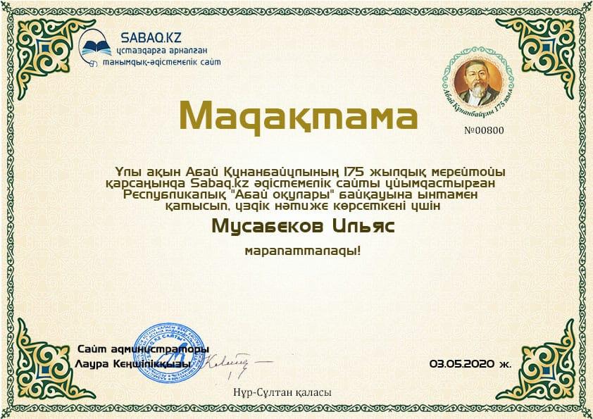 Біз бір орында отырмаймыз/ Мы не сидим на месте
