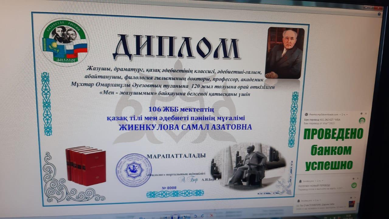 Ққттықтаймыз! /Поздравляем