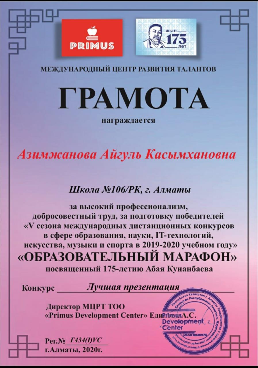 Біз балалармен бірге тырысамыз!/Мы стараемся вместе с детьми!