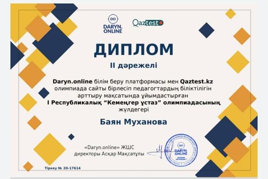 Құттықтаймыз!/ Поздравляем