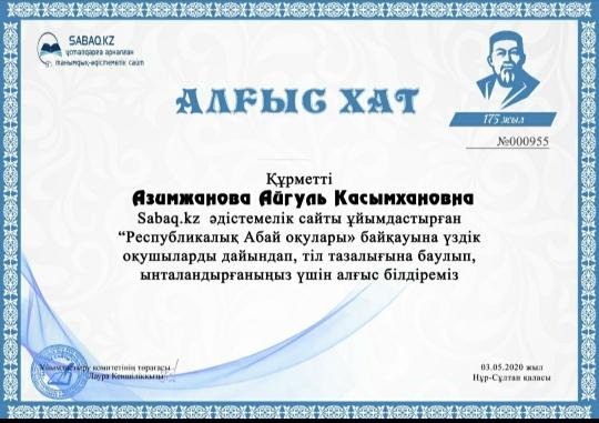 Ал сіз қашықтықтан оқытуда не істейсіз? Біздің мұғалімдер бос отырмайды./ А чем занимаетесь вы на дистанционном обучении? Наши учителя не сидят без дела.