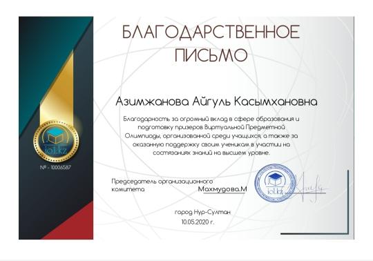 Біздің қоржынымыз толығуда/ Пополнение нашей копилки