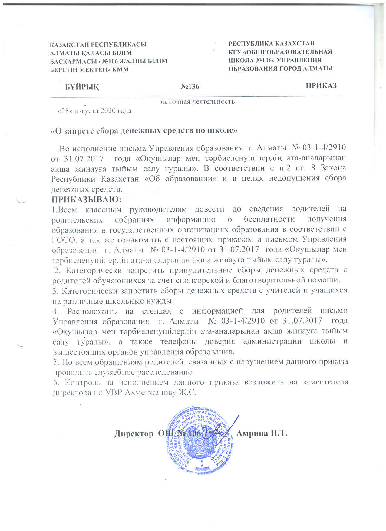 Ақшалай қаражатқа тыйым салу туралы бұйрық 2020-2021 оқу жылы/ Приказ о запрете денежных средств 2020-2021 уч.год