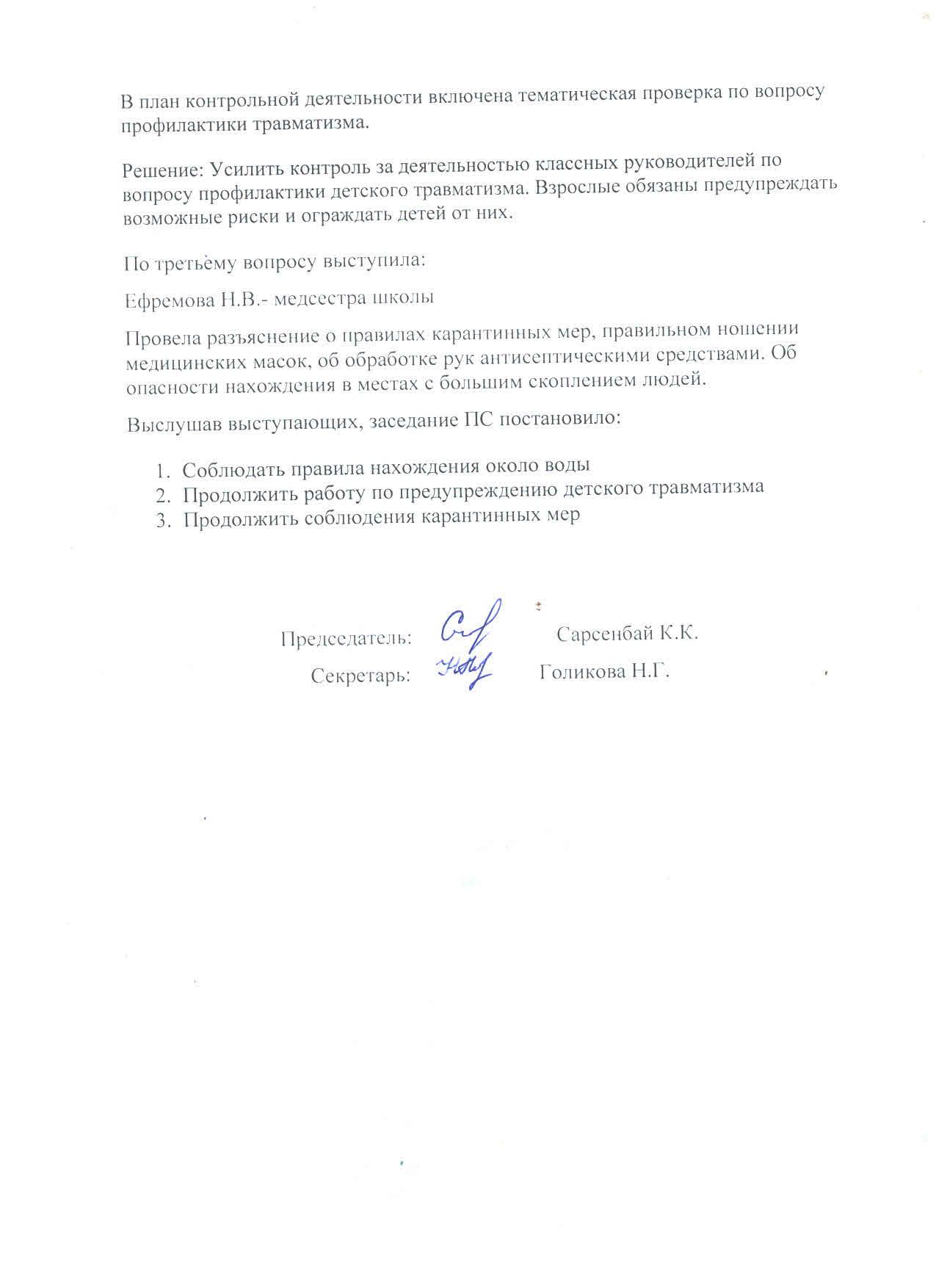 Қамқоршылық кеңес отырысының 29.06.2020 ж  №1 хаттамасы\Протокол заседания попечительского совета№1 от 29.06.2020