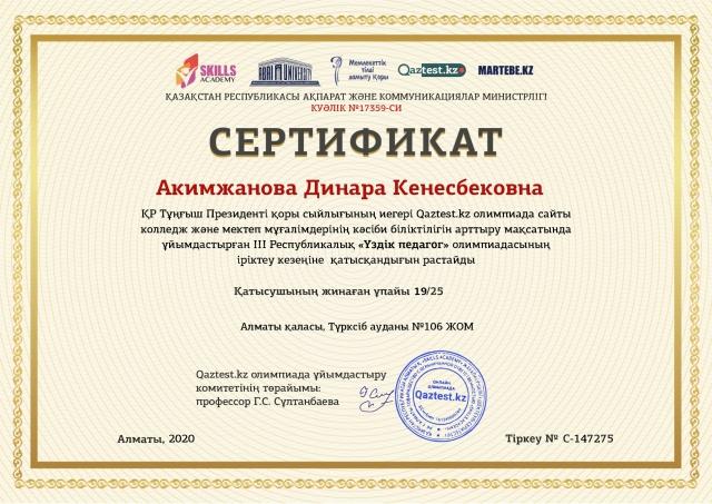 Біздің педагогтар жетістіктер қоржындарын толықтыруды және білімдерін арттыруды жалғастыруда/ Наши педагоги продолжают пополнять свои копилки достижений и приумножать свои знания
