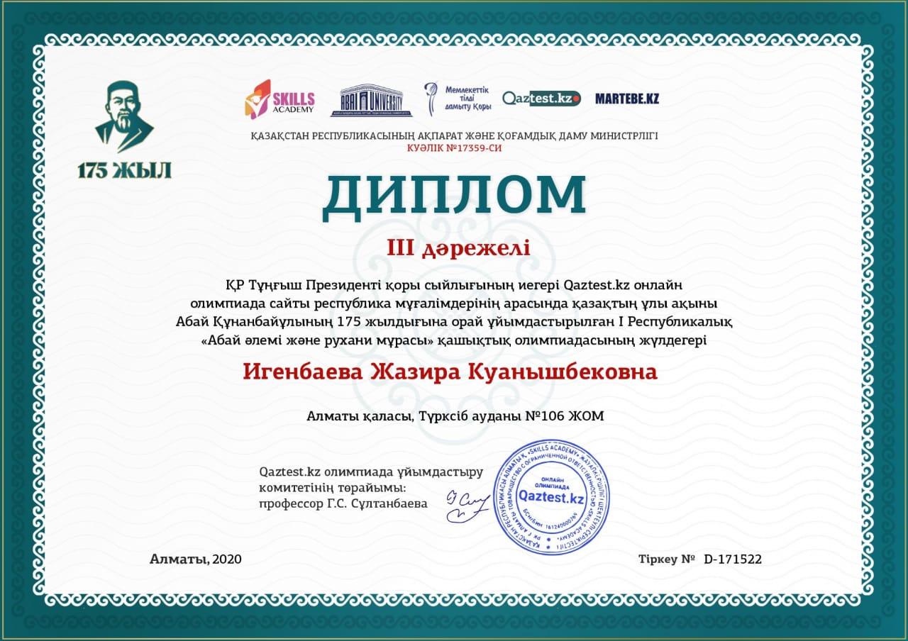 Біліктілікті арттыру/ Повышение квалификации