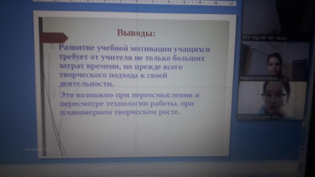 "Оқушылардың оқу уәждемесін арттыру" ШМО отырысы/ Заседание ШМУ "Повышение учебной мотивации учащихся"