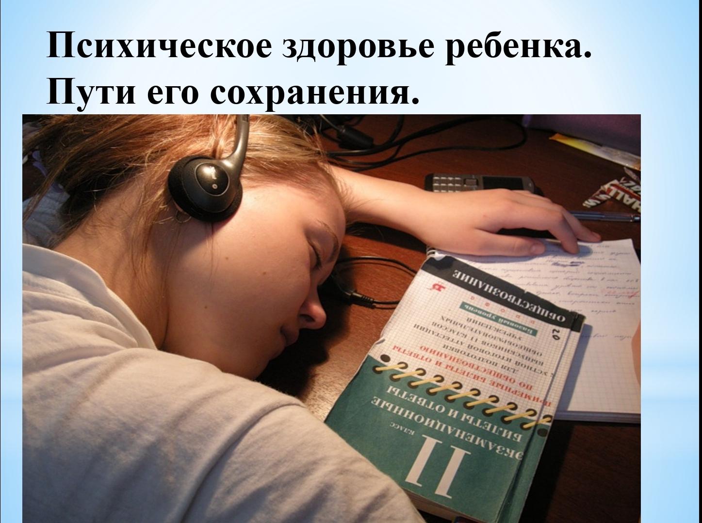 Баланың психикалық денсаулығы, оны сақтау жолдары./ Психическое здоровье ребёнка, пути его сохранения.
