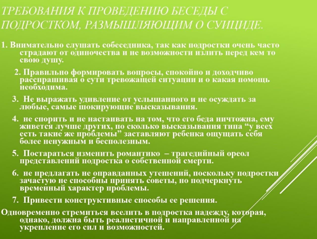 Жасөспірімдер арасындағы Суицид, ол туралы не білу керек/ Суицид среди подростков, что нужно о нем знать