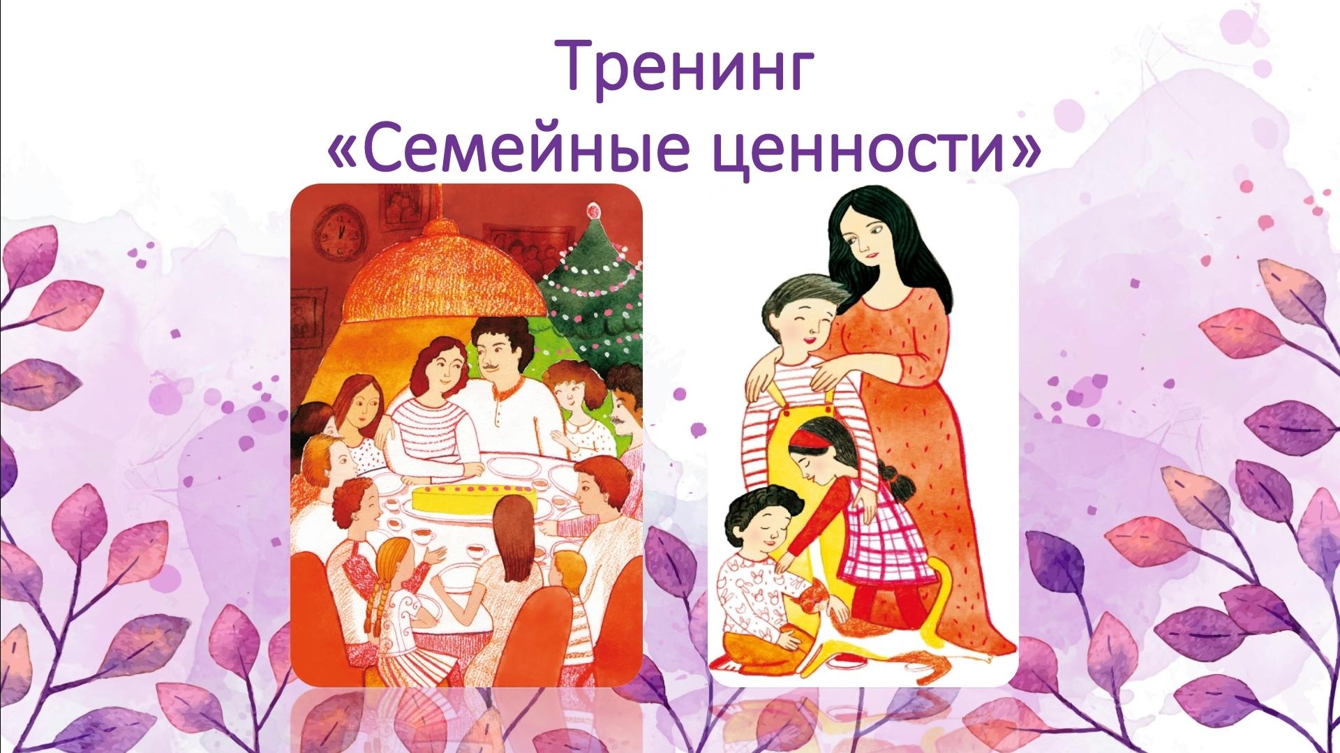 05.04.2021 ТЖ бойынша психологтар мен оқытушылар "отбасылық құндылықтар" тренингін өткізді/ 05.04.2021 психологами и завучами по ВР был проведен тренинг "Семейные ценности"